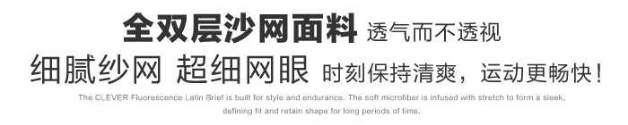 clevermoda,全双层纱网三角内裤,5787,CL5267,男士内裤