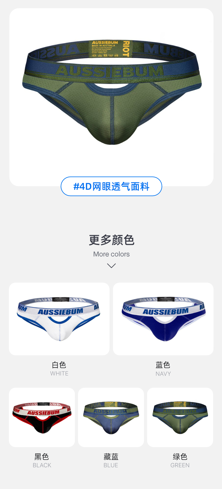 澳大利亚原装进口 AussieBum,超弹透气网眼双丁提臀裤,8846,Riot jock,男士内裤