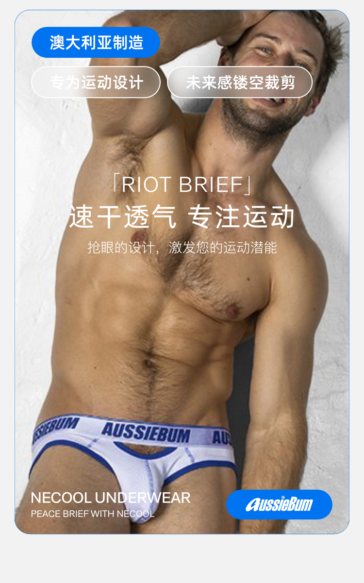 澳大利亚原装进口 AussieBum,超弹透气网眼双丁提臀裤,8846,Riot jock,男士内裤