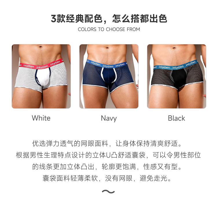美国 IntyMen,性感网眼平角内裤,14182,ING073,男士内裤