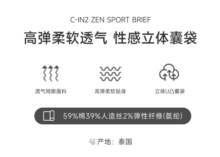 C-IN2,竹纤维抗菌透气三角裤,2035,3214-CORE,男士内裤