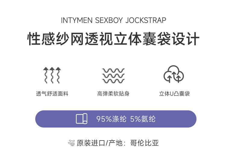 美国 IntyMen,纱网双丁内裤,14599,SBE007,男士内裤