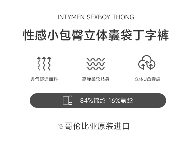 美国 IntyMen,性感小包臀丁字裤,14578,SBK007,男士内裤