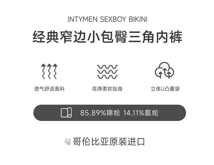 美国 IntyMen,性感小包臀三角裤,14587,SBI006,男士内裤