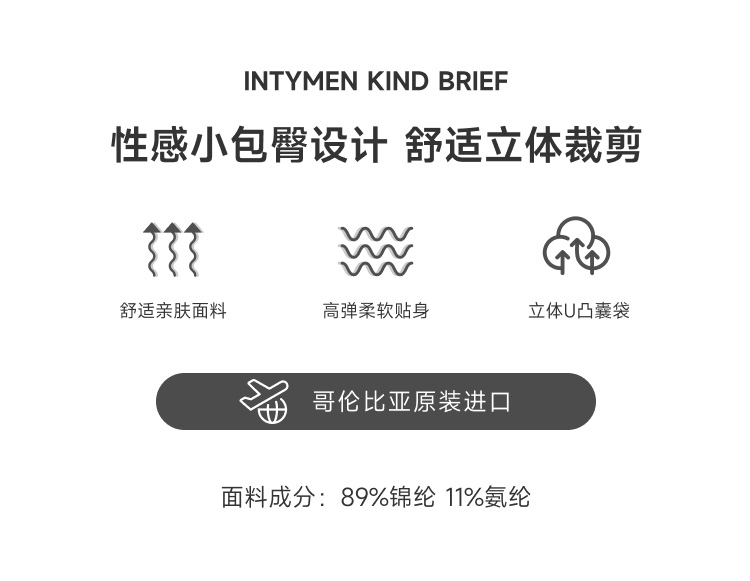 美国 IntyMen,性感男士三角内裤,14703,INJ082,男士内裤