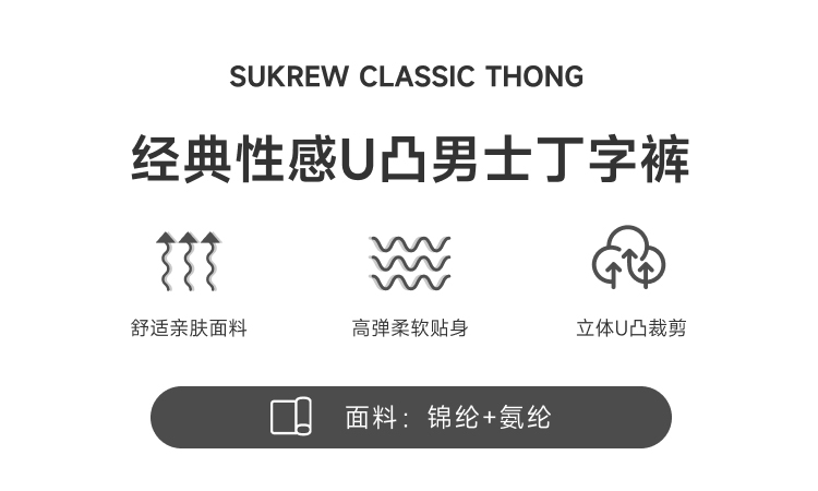 sukrew,柔弹顺滑丁字裤,15074,STH-pe2,男士内裤