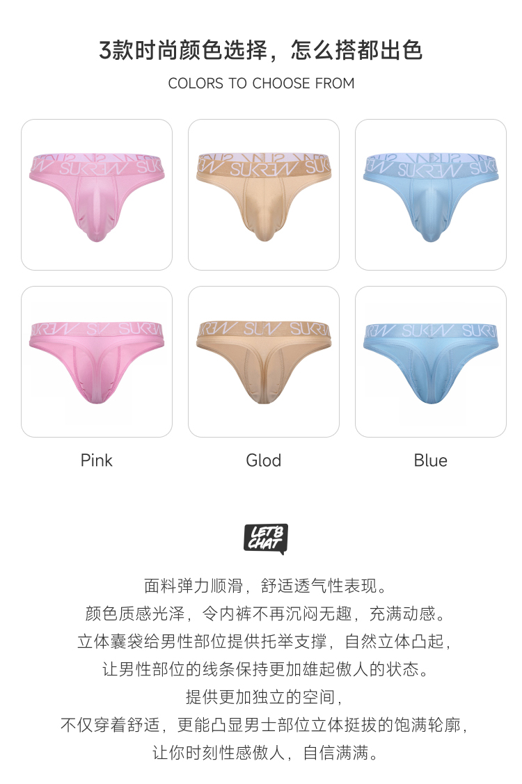 sukrew,柔弹顺滑丁字裤,15074,STH-pe2,男士内裤