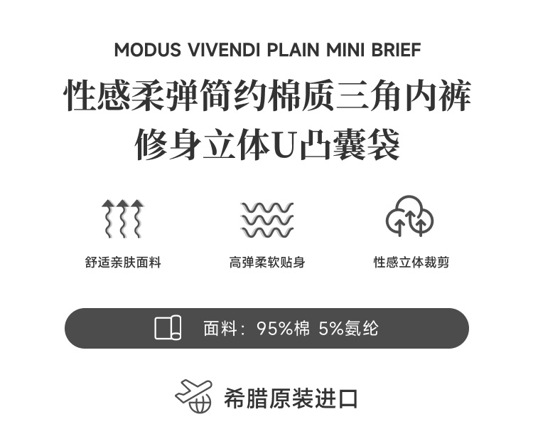modusvivendi,经典低腰性感三角内裤,7137,mv11112,男士内裤