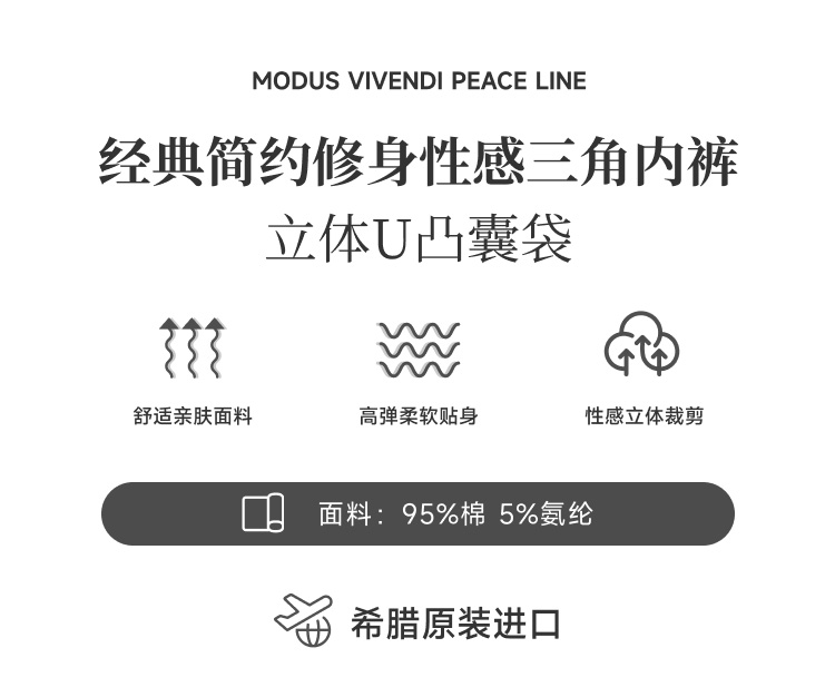 ModusVivendi,性感修身三角内裤,15890,04016-3,男士内裤