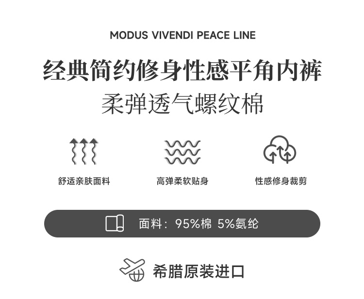 ModusVivendi,性感舒适平角内裤,15907,04022-2,男士内裤