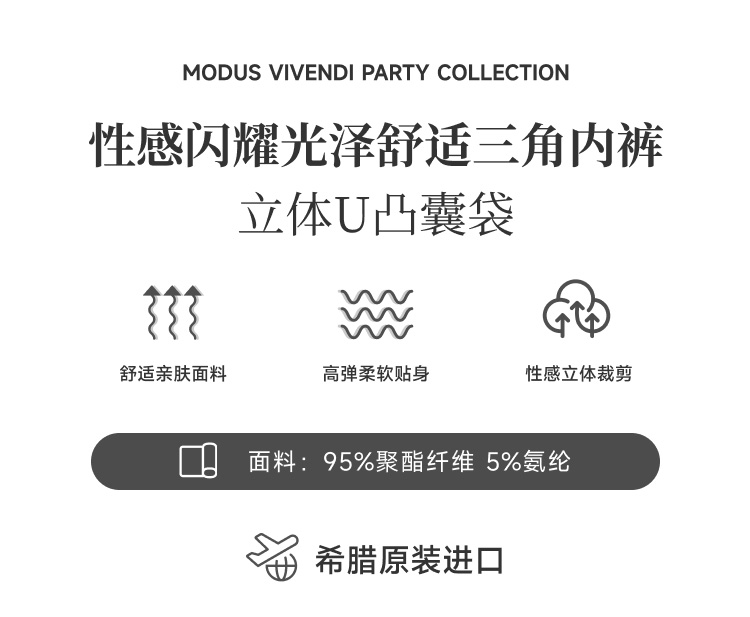 ModusVivendi,性感三角内裤,15937,26315,男士内裤