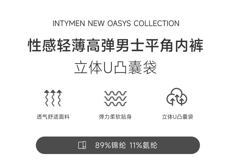 美国 IntyMen,性感高弹平角内裤,16272,ING095,男士内裤