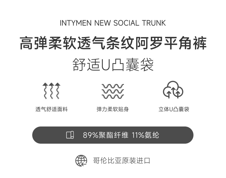 美国 IntyMen,高弹条纹平角内裤,16843,ING102,男士内裤