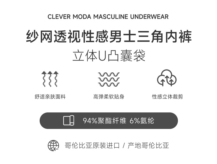 clevermoda,纱网透视三角内裤,17079,CL1747,男士内裤