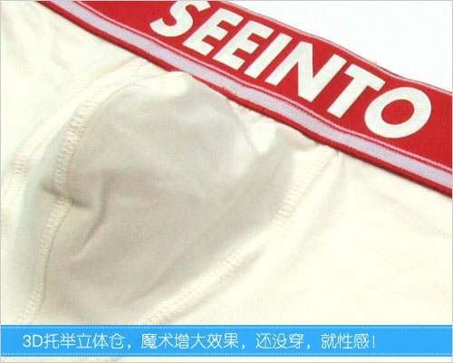 seeinto 男士平脚裤 3D立体囊袋